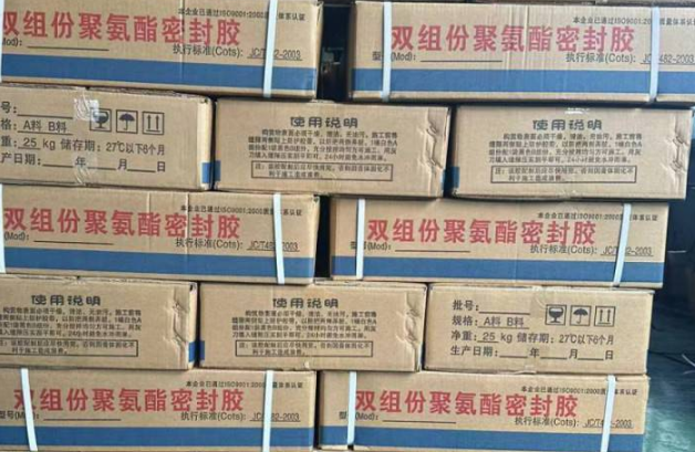 嫩江聚硫密封胶